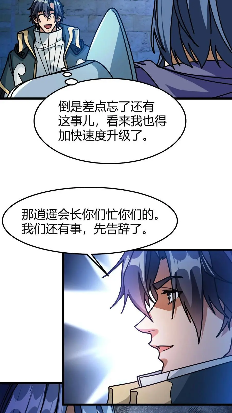 第220话 好友申请 第20页
