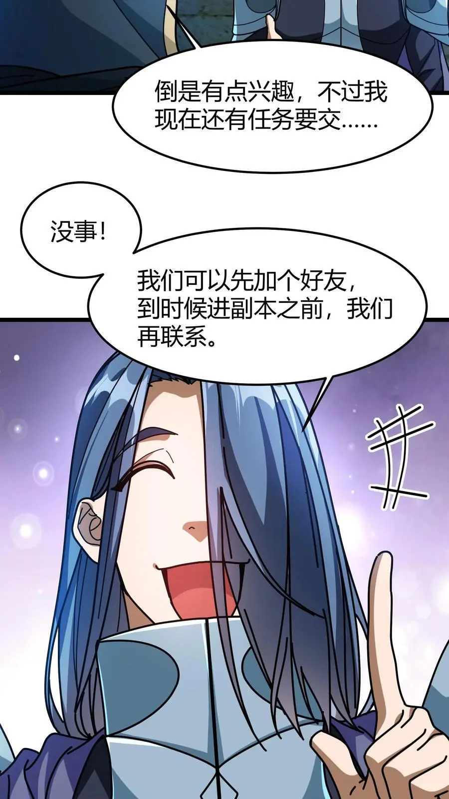 第220话 好友申请 第22页