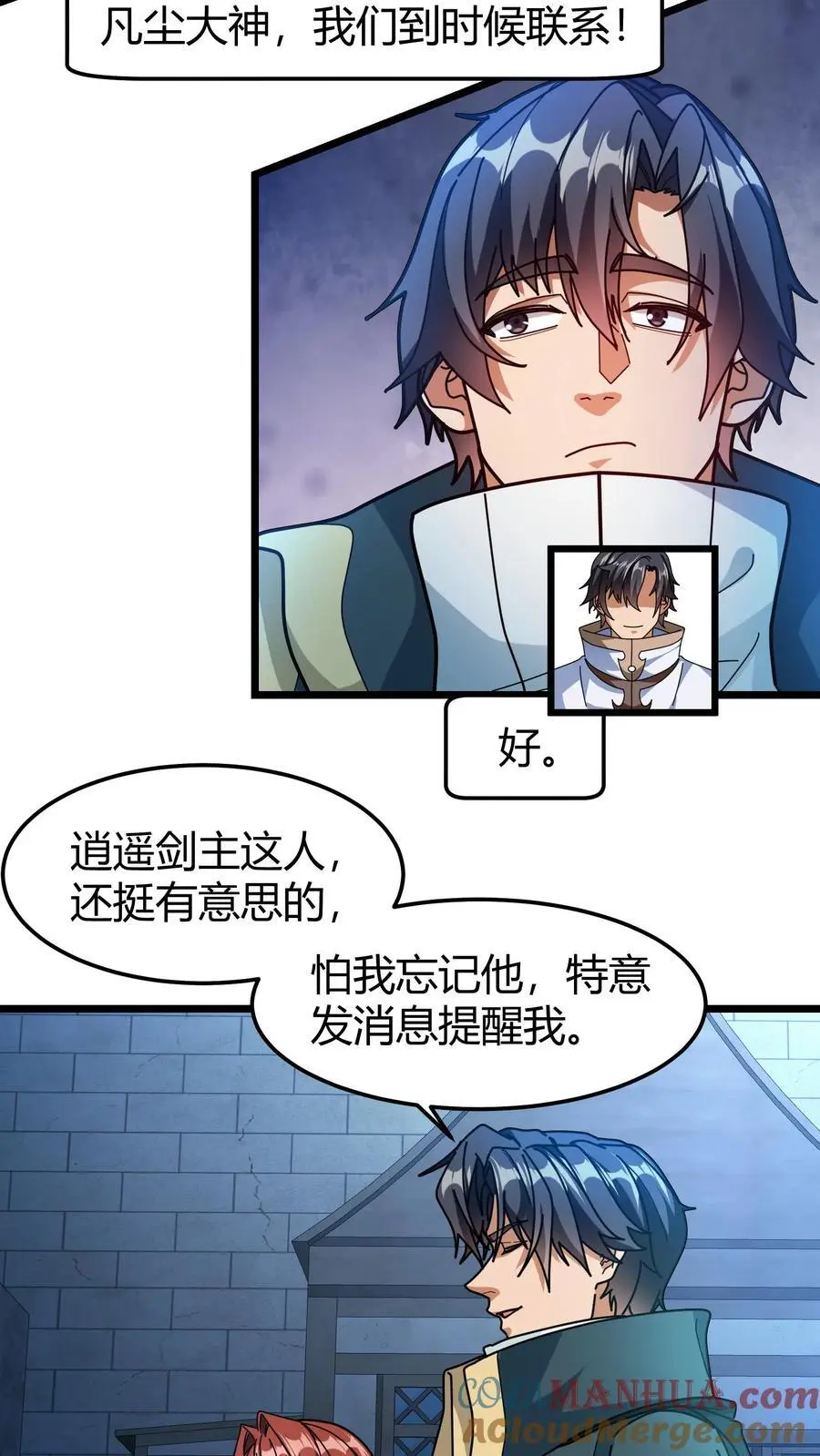 第221话 光明赐福 第3页