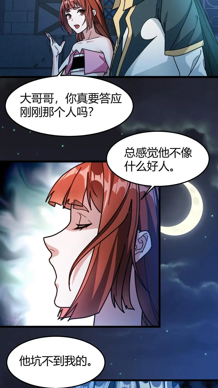 第221话 光明赐福 第4页