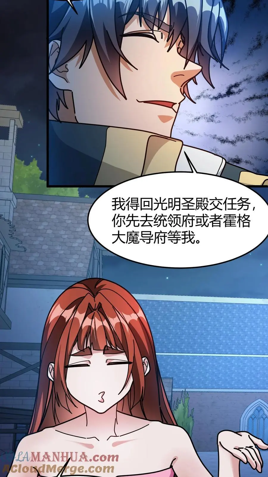 第221话 光明赐福 第5页
