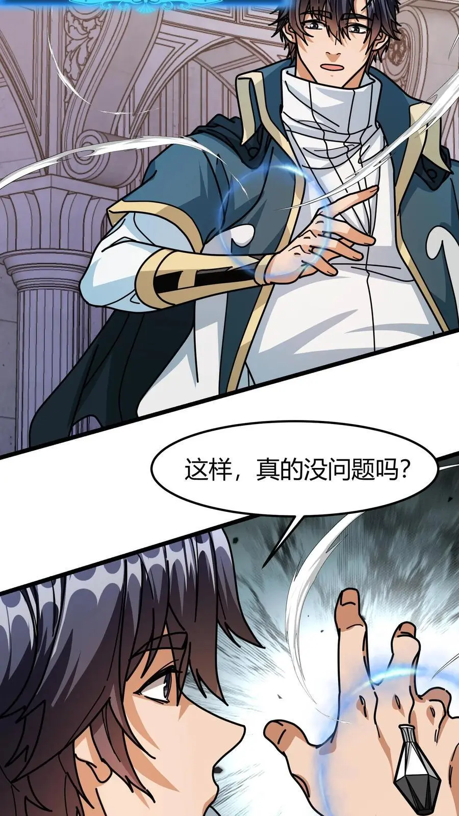 第221话 光明赐福 第10页