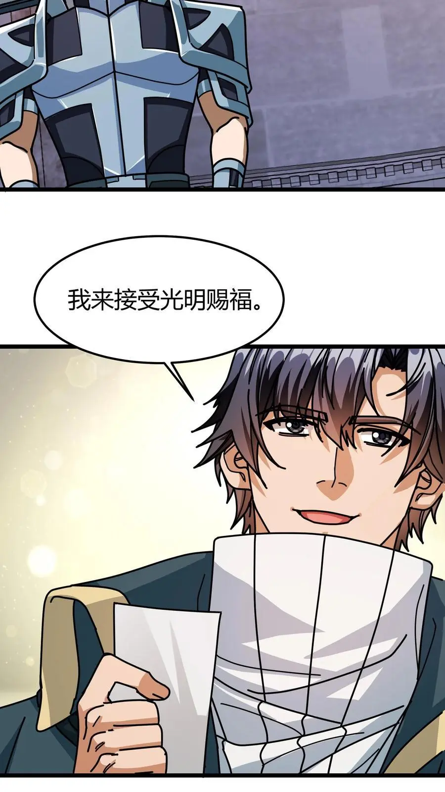 第221话 光明赐福 第12页