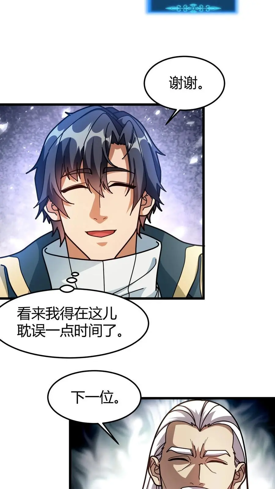 第221话 光明赐福 第16页