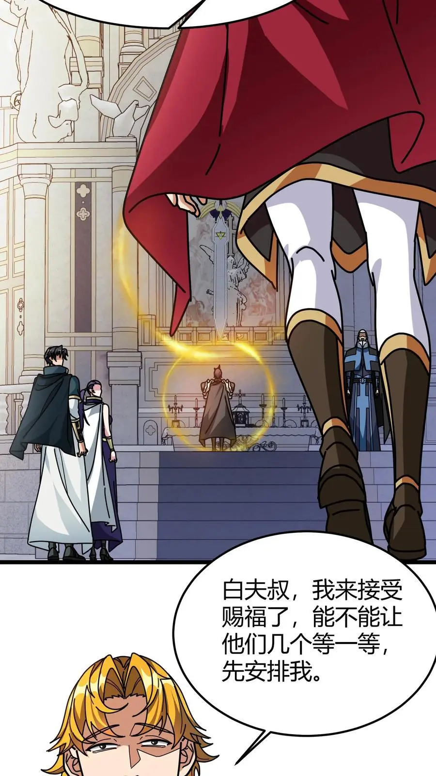 第221话 光明赐福 第18页