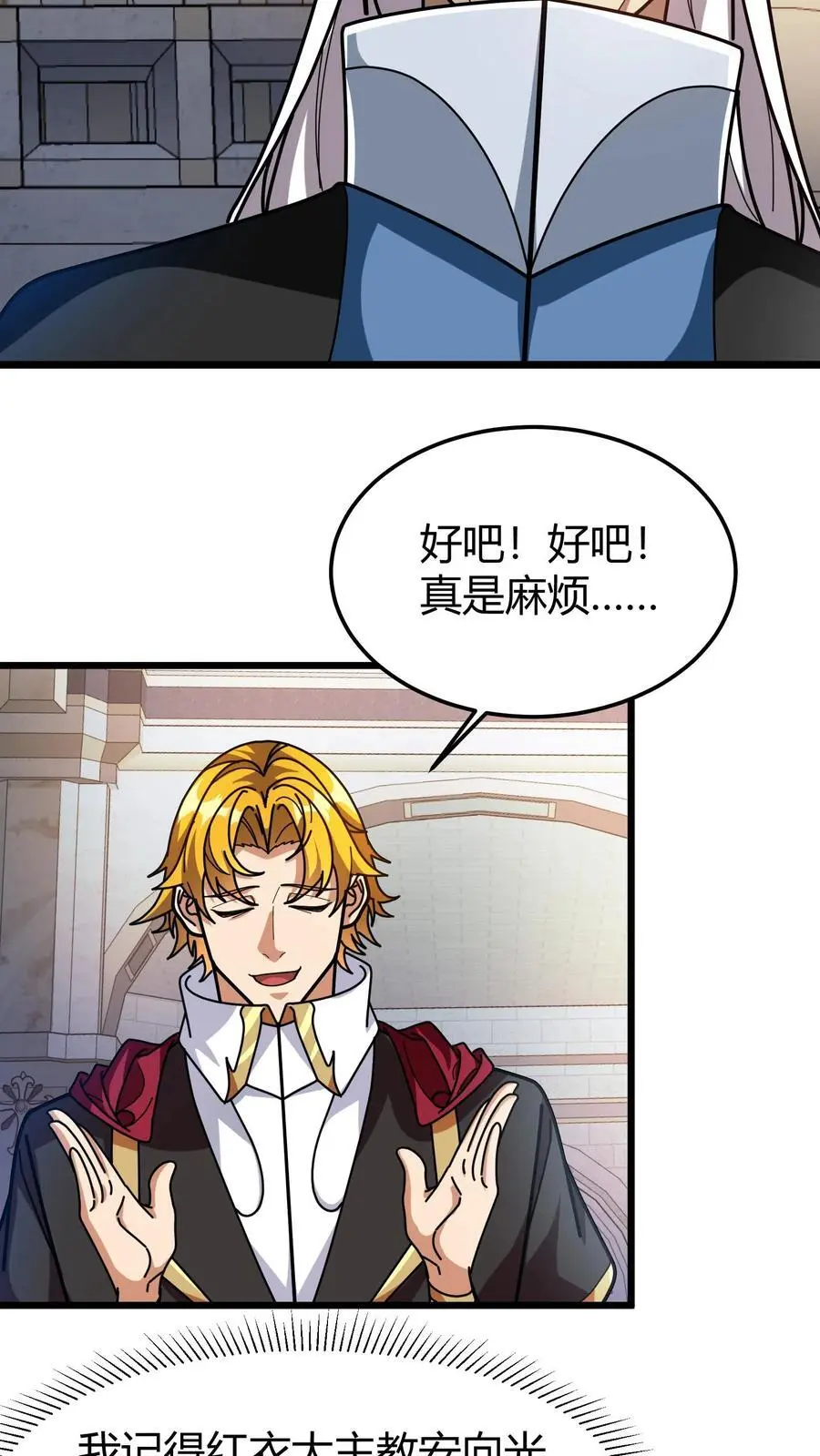 第221话 光明赐福 第20页