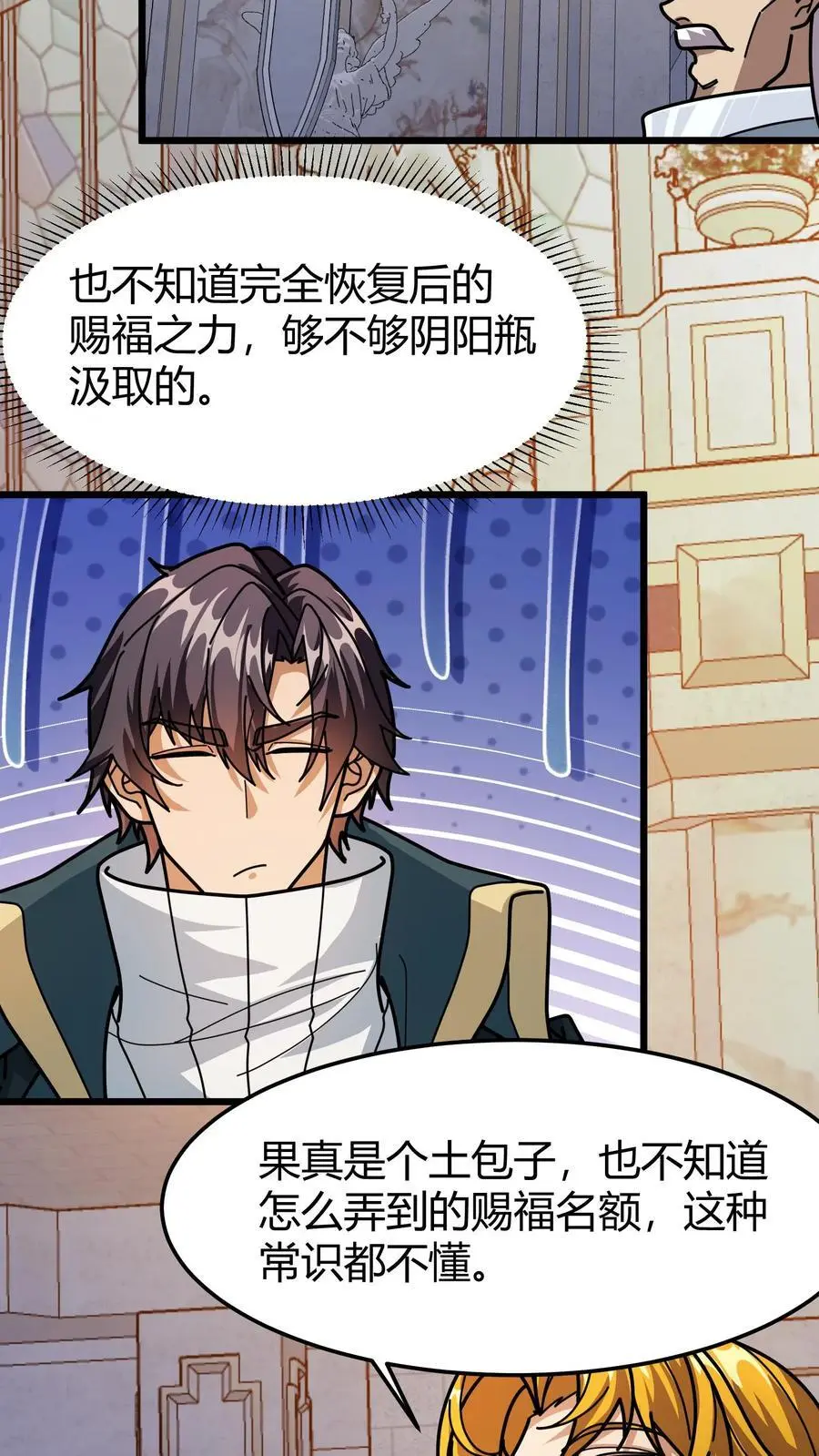 第222话 职业进化 第6页
