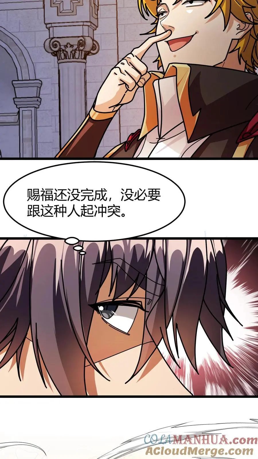 第222话 职业进化 第7页