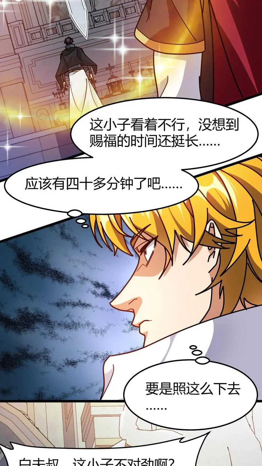 第222话 职业进化 第12页