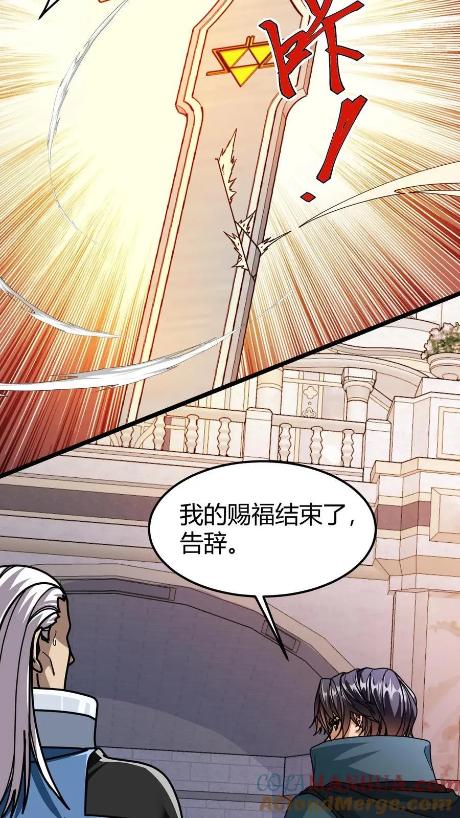 第222话 职业进化 第21页
