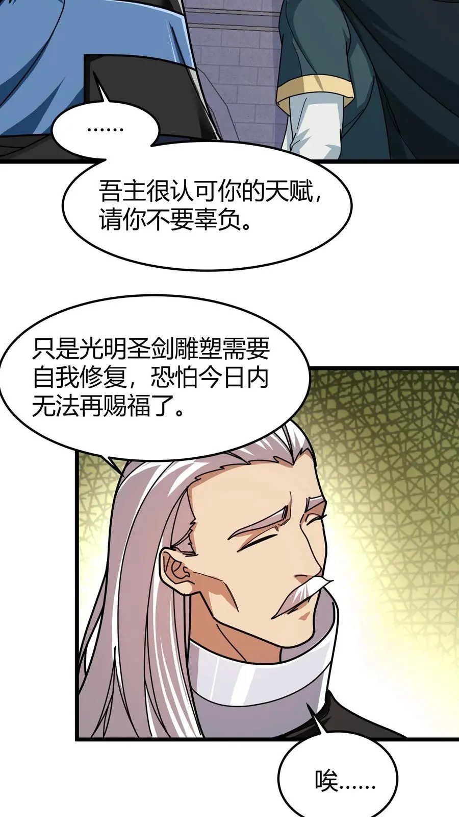 第222话 职业进化 第22页