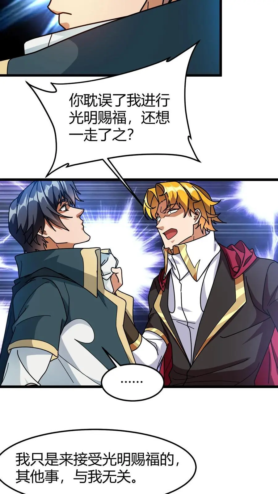 第223话 进阶圣子 第4页