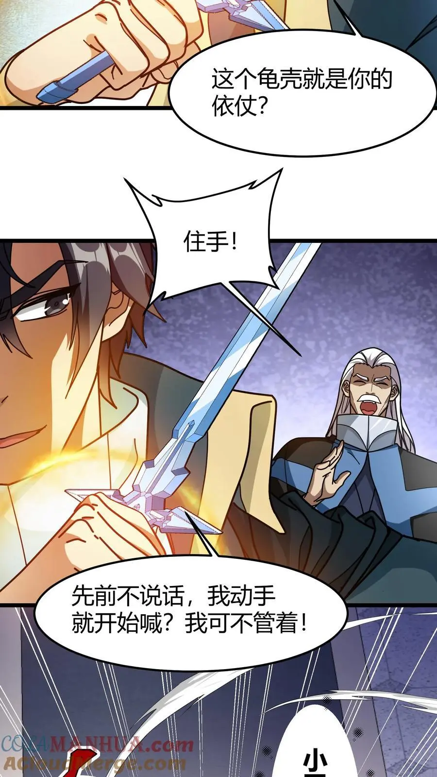 第223话 进阶圣子 第13页
