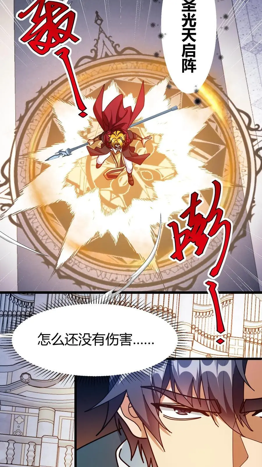 第223话 进阶圣子 第14页