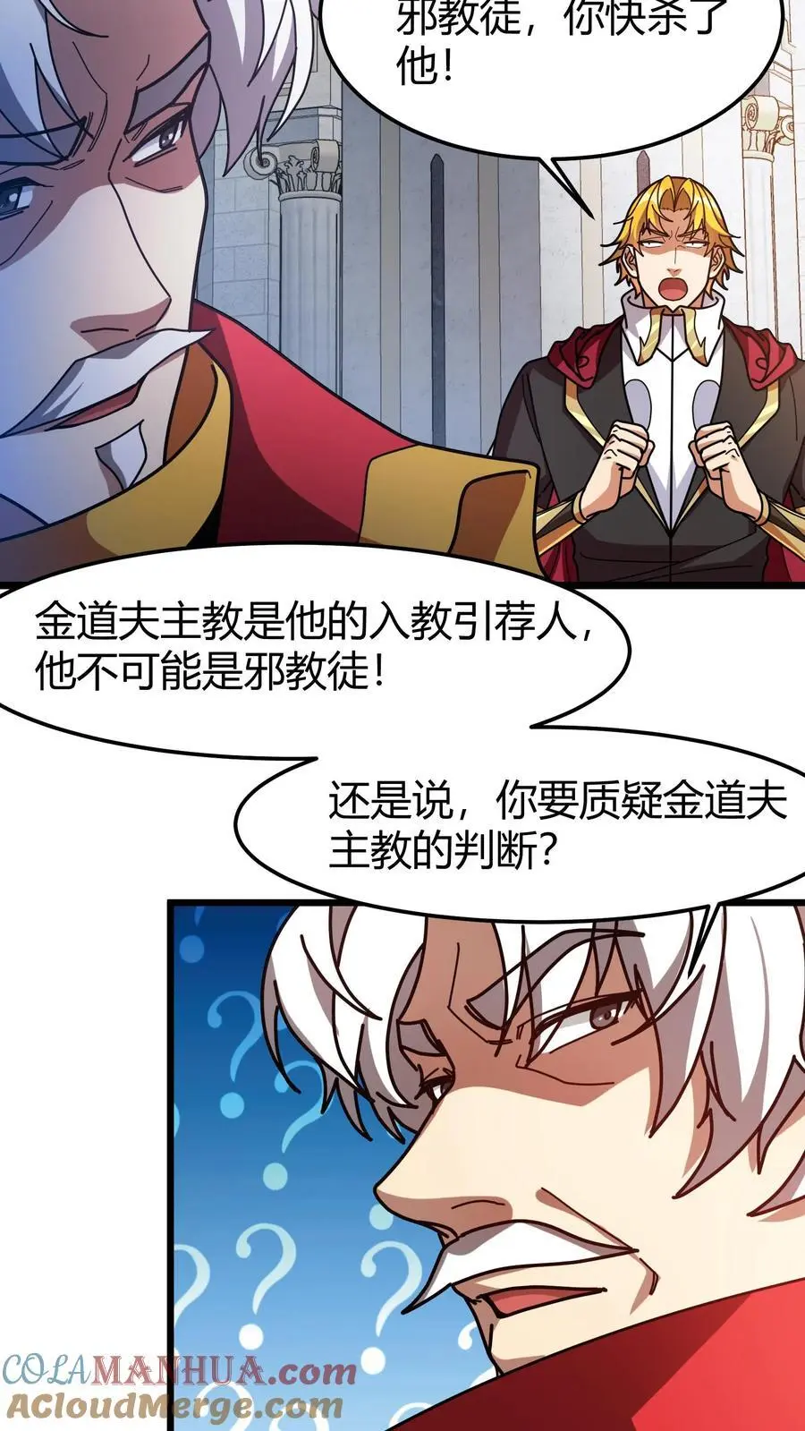 第223话 进阶圣子 第17页
