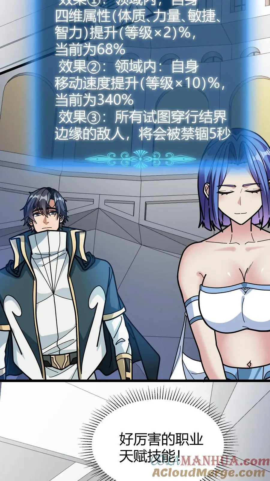 第224话 天使计划 第3页