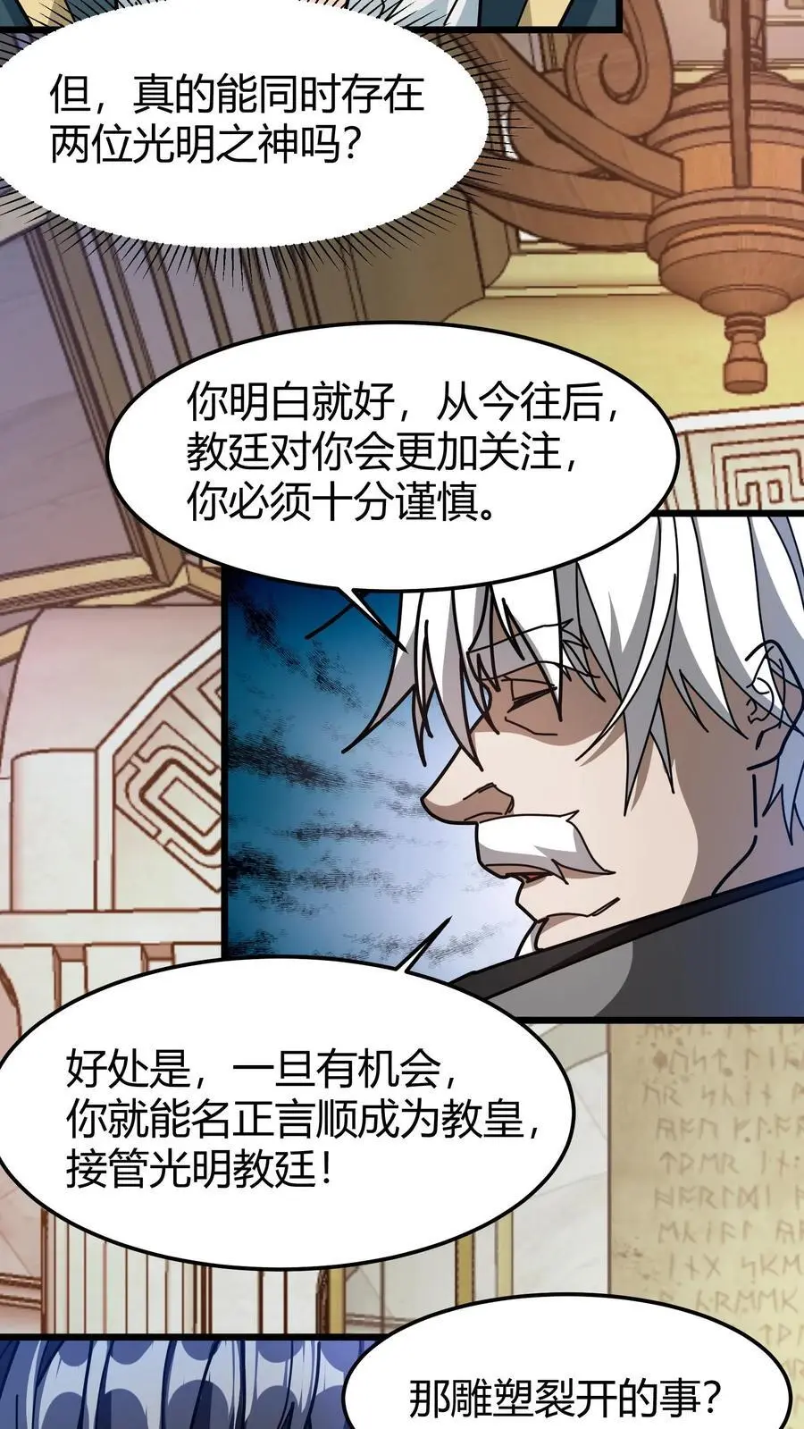 第224话 天使计划 第14页