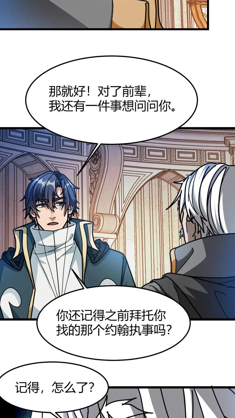 第224话 天使计划 第20页