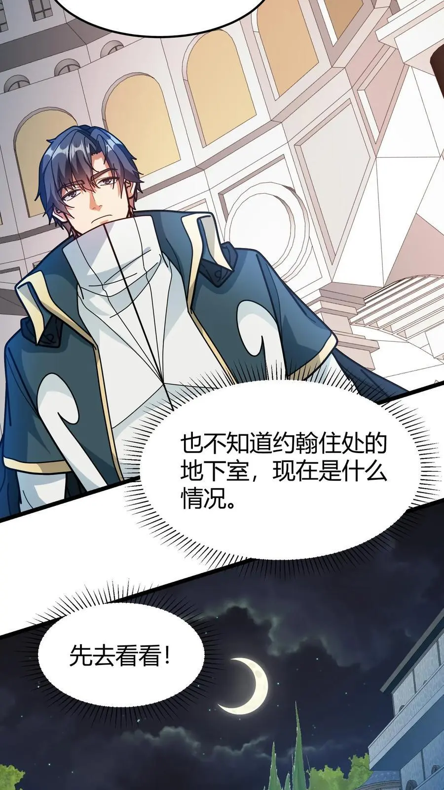 第225话 再获隐藏任务 第4页