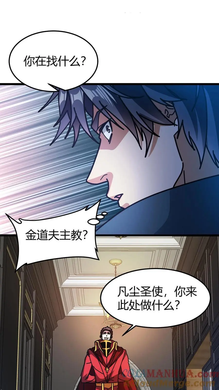 第225话 再获隐藏任务 第9页