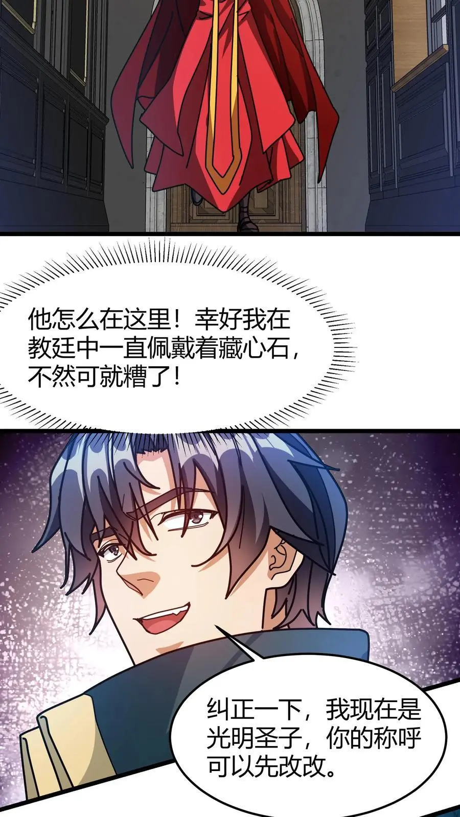 第225话 再获隐藏任务 第10页