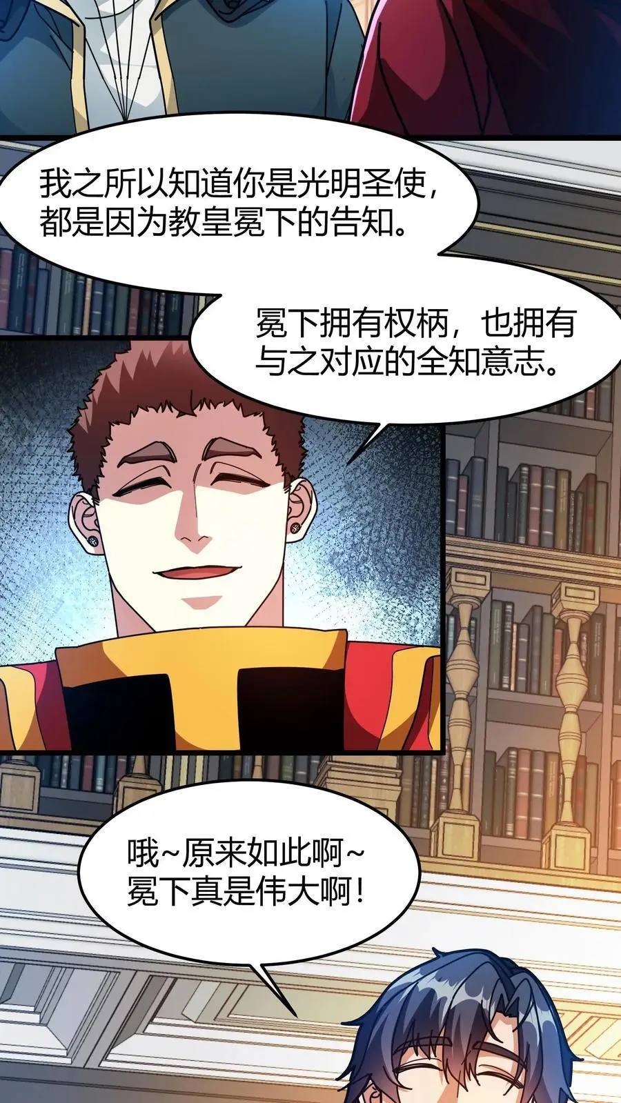 第225话 再获隐藏任务 第12页