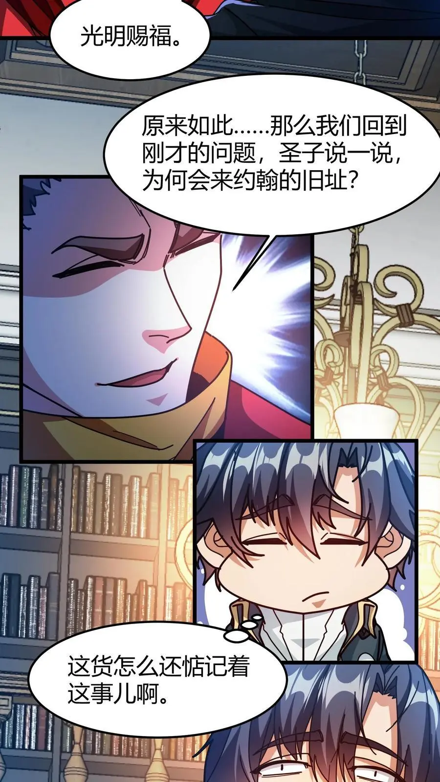 第225话 再获隐藏任务 第14页