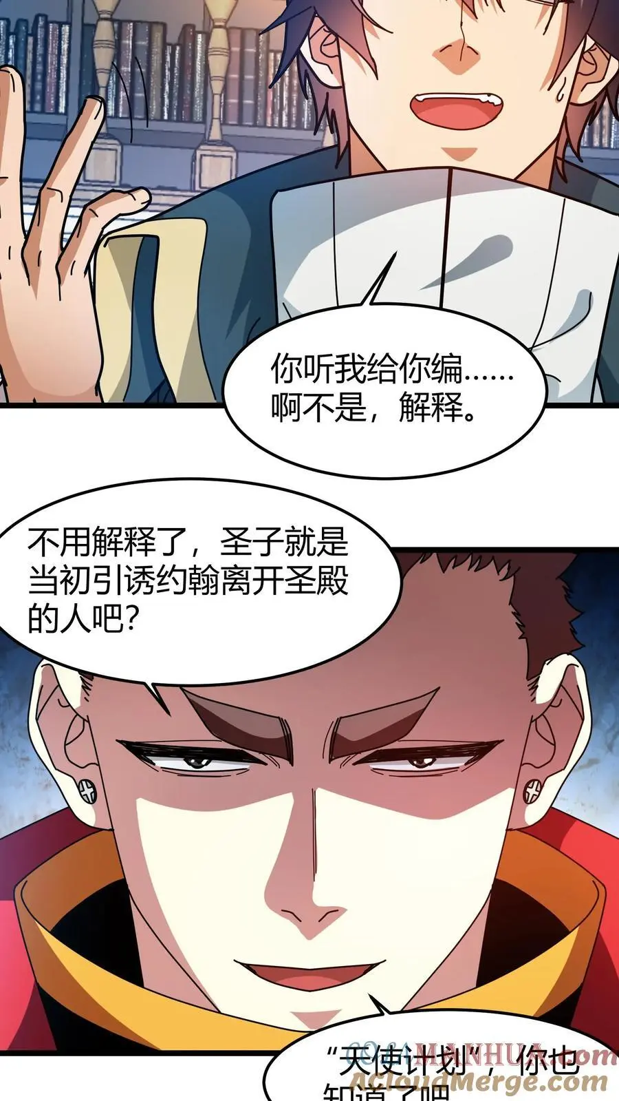 第225话 再获隐藏任务 第15页