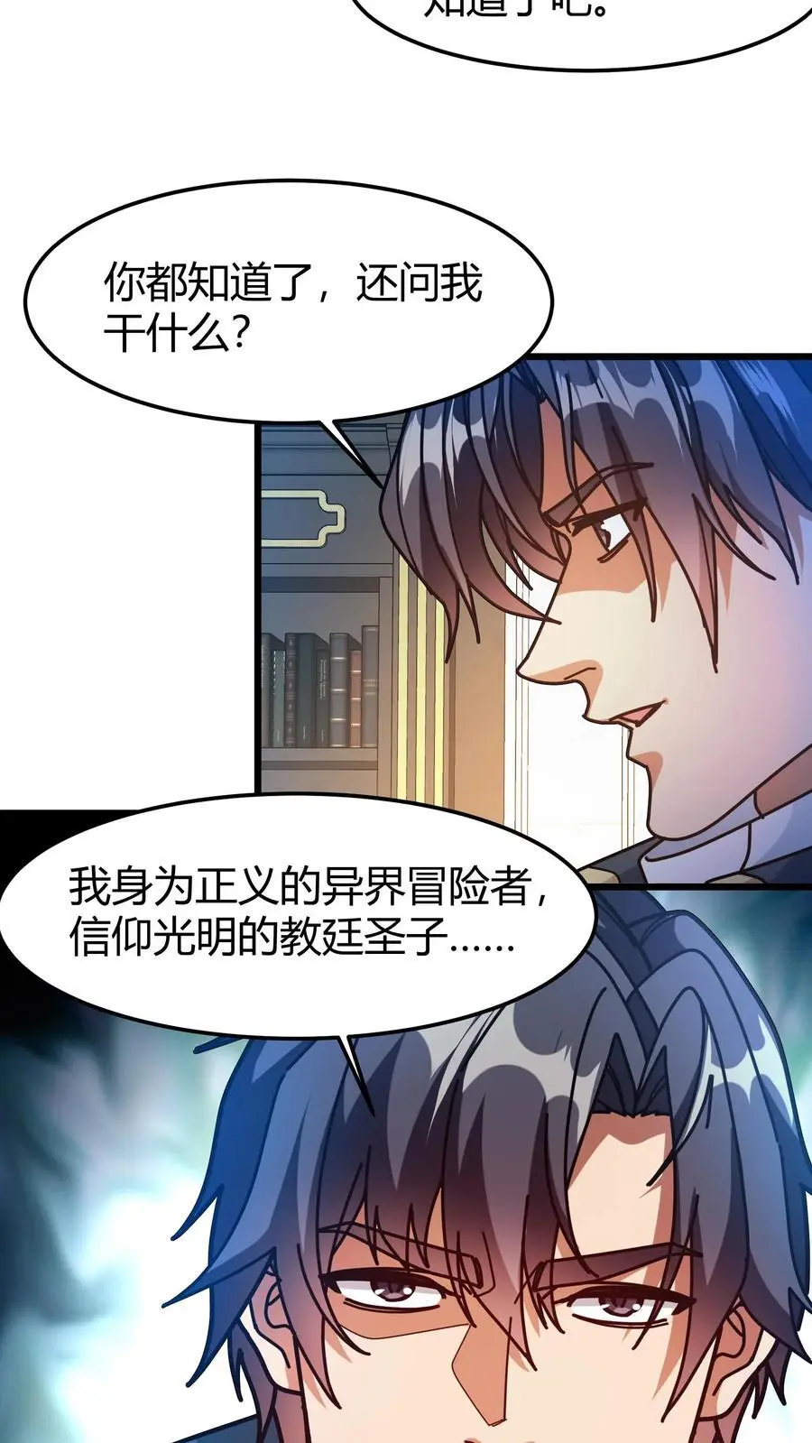 第225话 再获隐藏任务 第16页