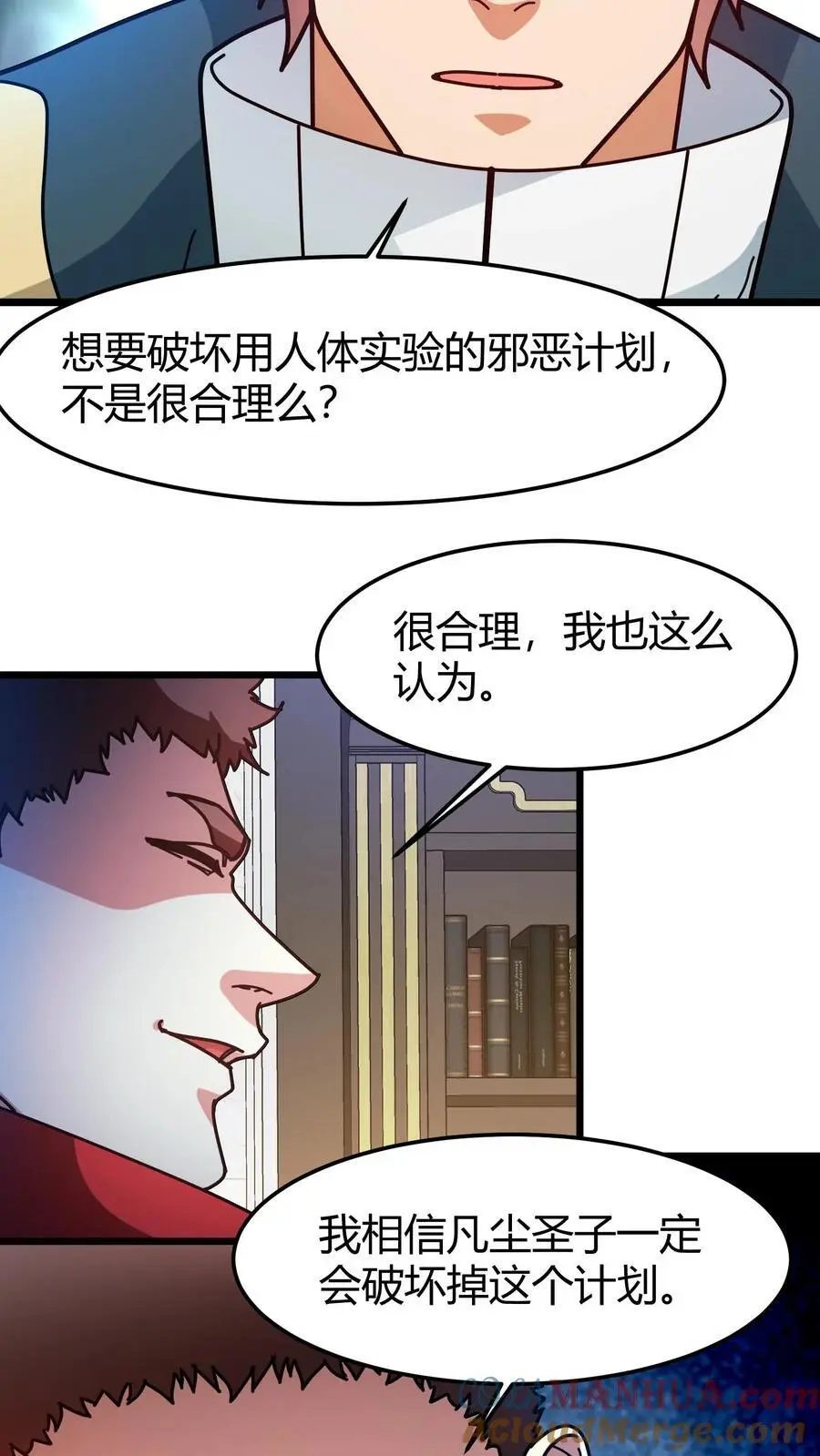 第225话 再获隐藏任务 第17页