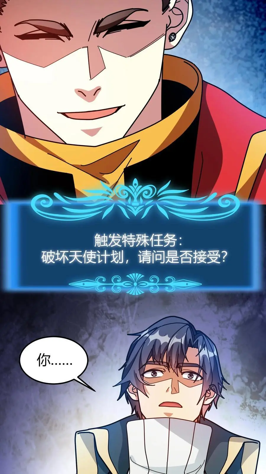第225话 再获隐藏任务 第18页