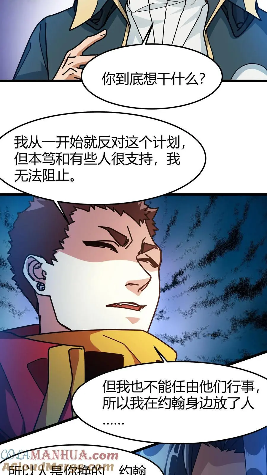 第225话 再获隐藏任务 第19页