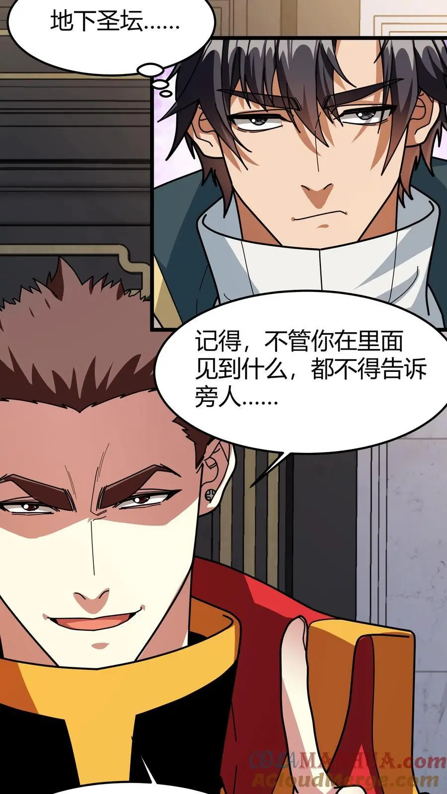 第226话 公会地契 第3页