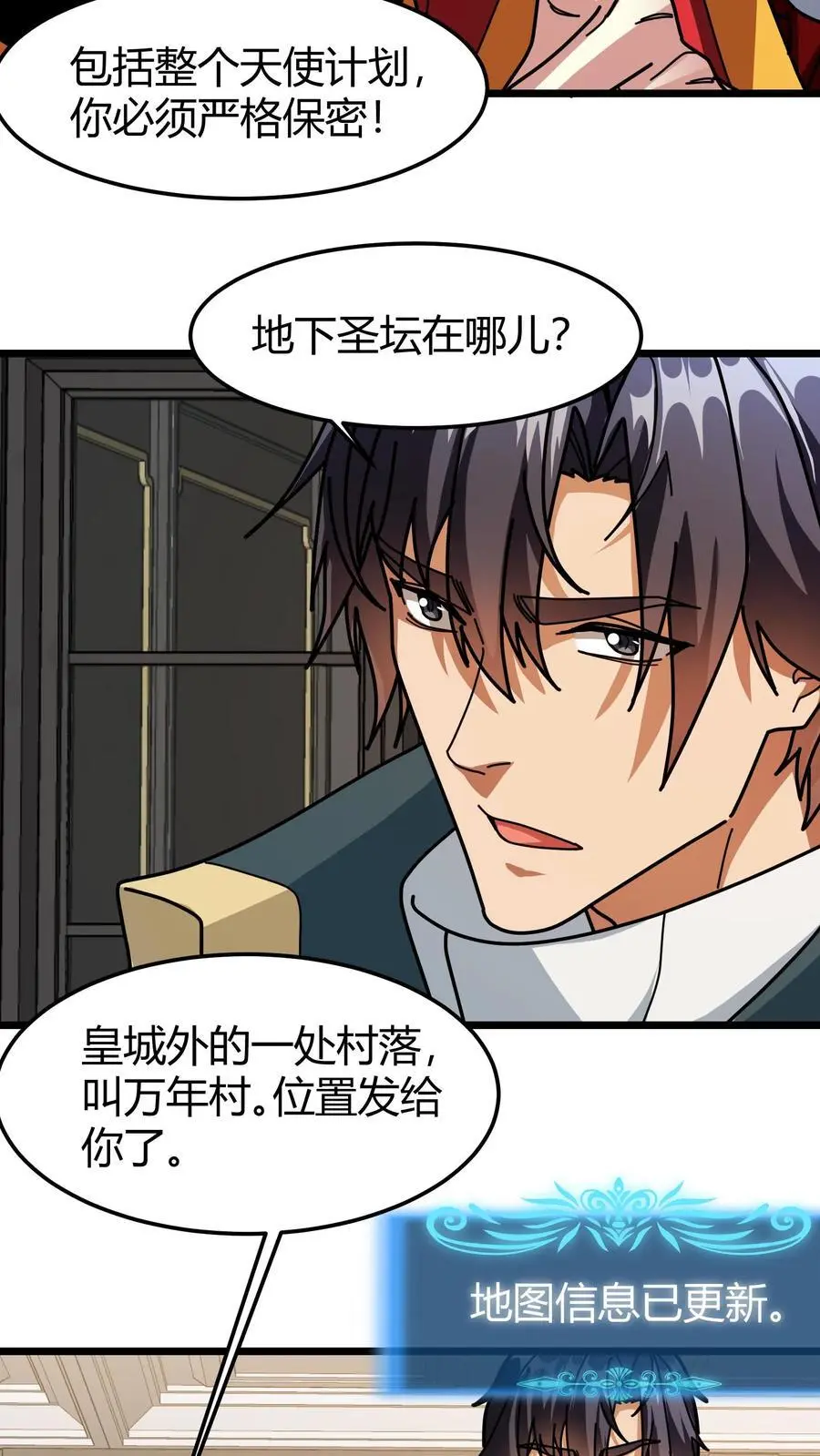 第226话 公会地契 第4页