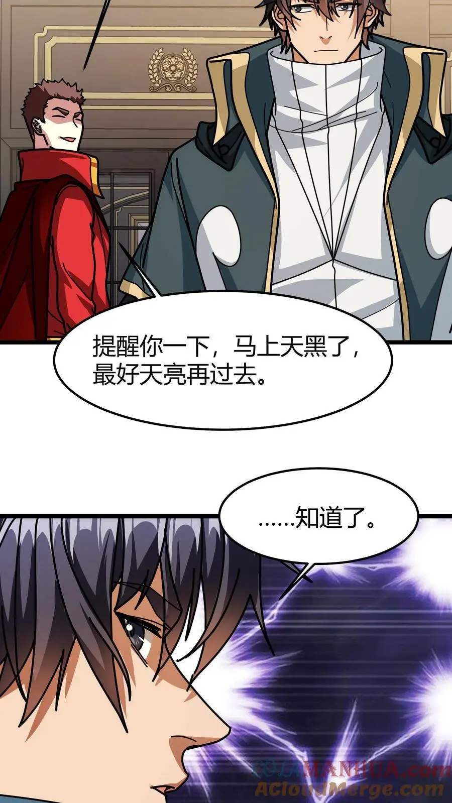 第226话 公会地契 第5页
