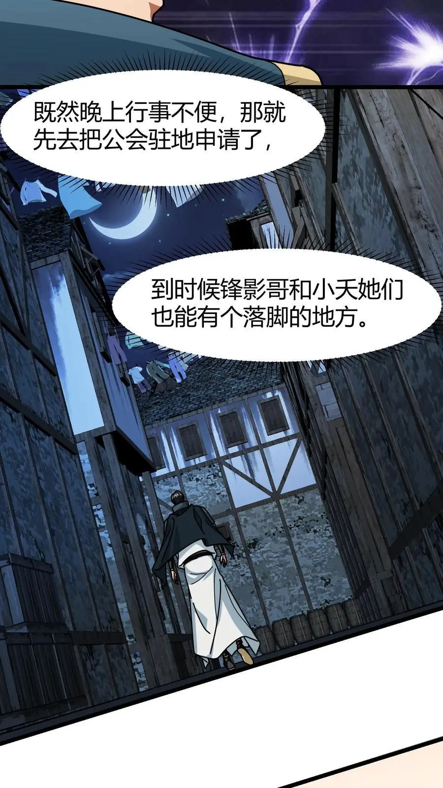 第226话 公会地契 第6页
