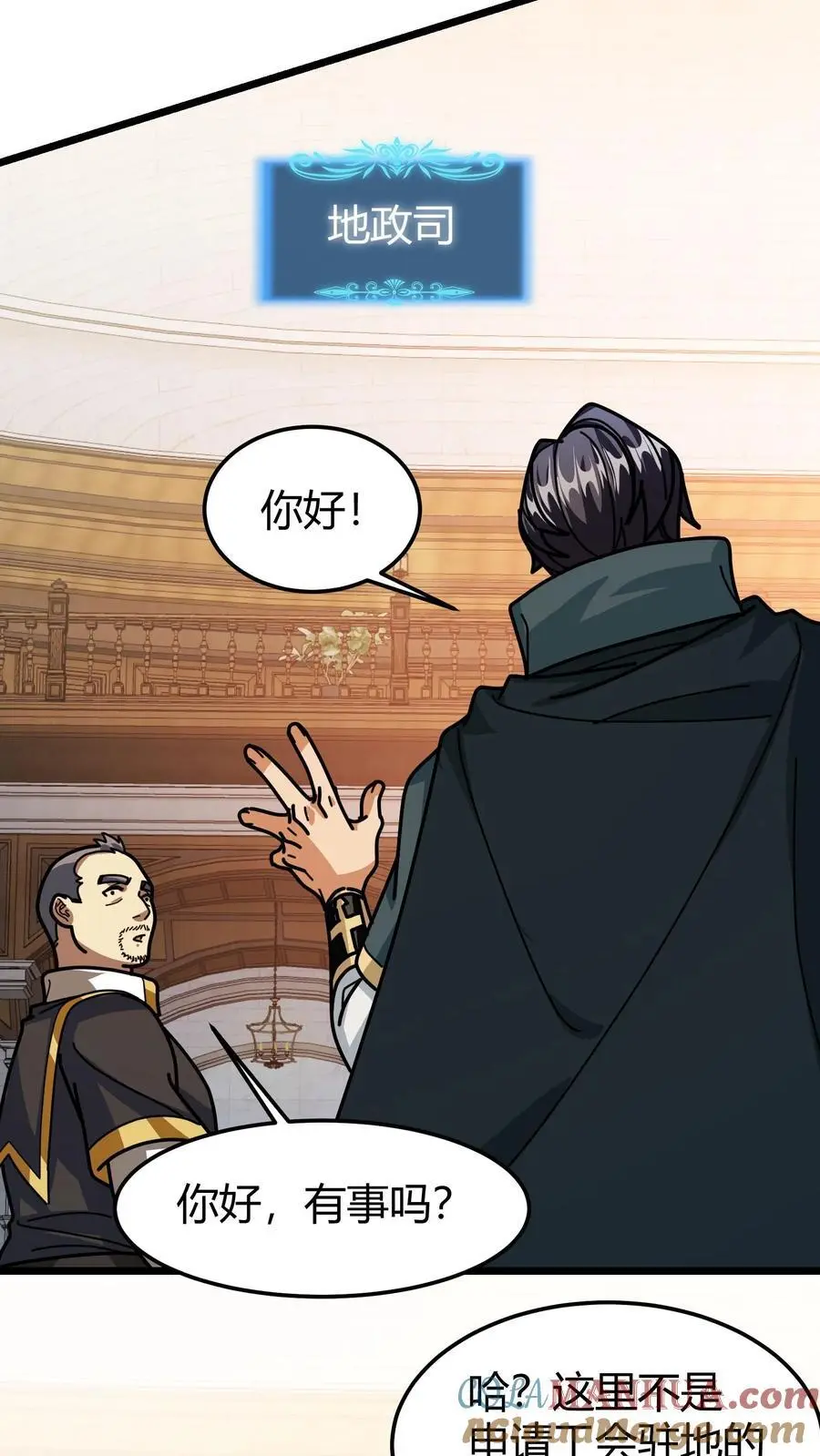 第226话 公会地契 第7页