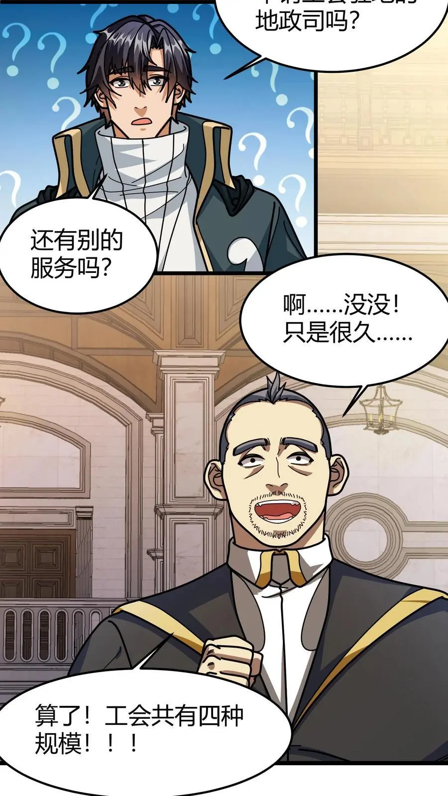 第226话 公会地契 第8页