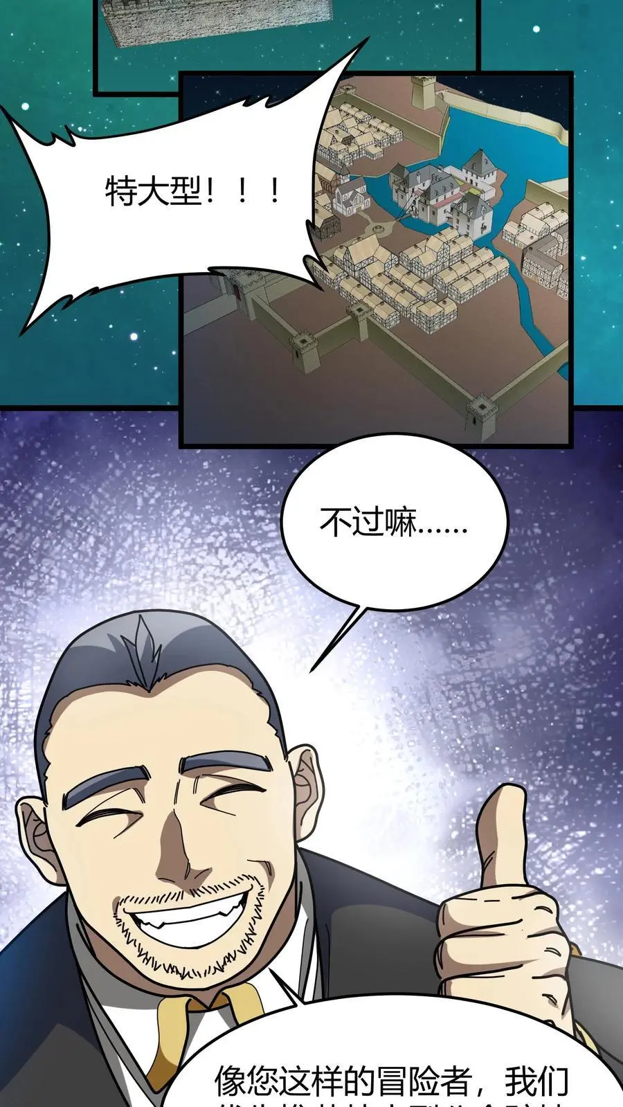 第226话 公会地契 第10页