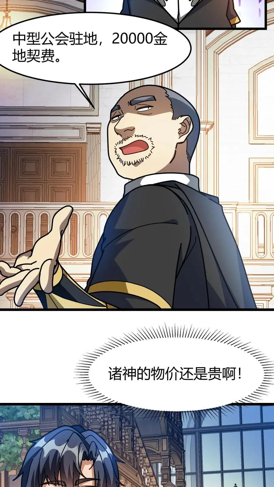 第226话 公会地契 第12页