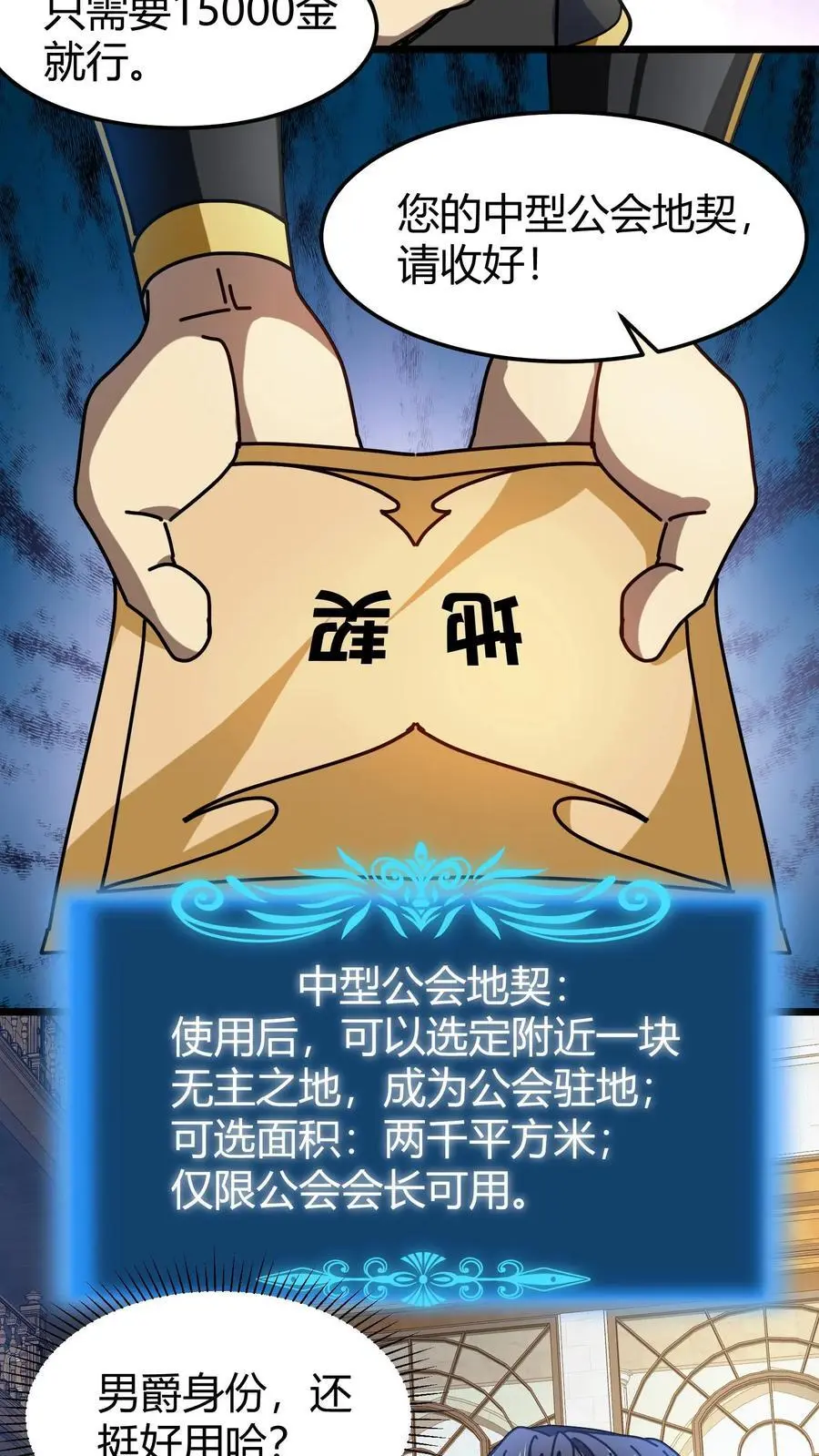 第226话 公会地契 第14页