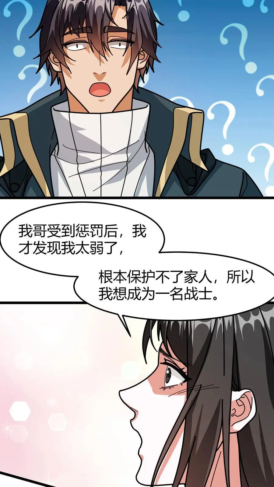 第226话 公会地契 第18页