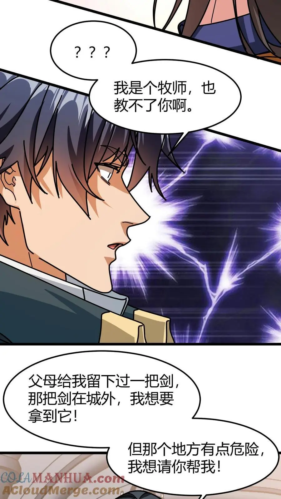 第226话 公会地契 第19页
