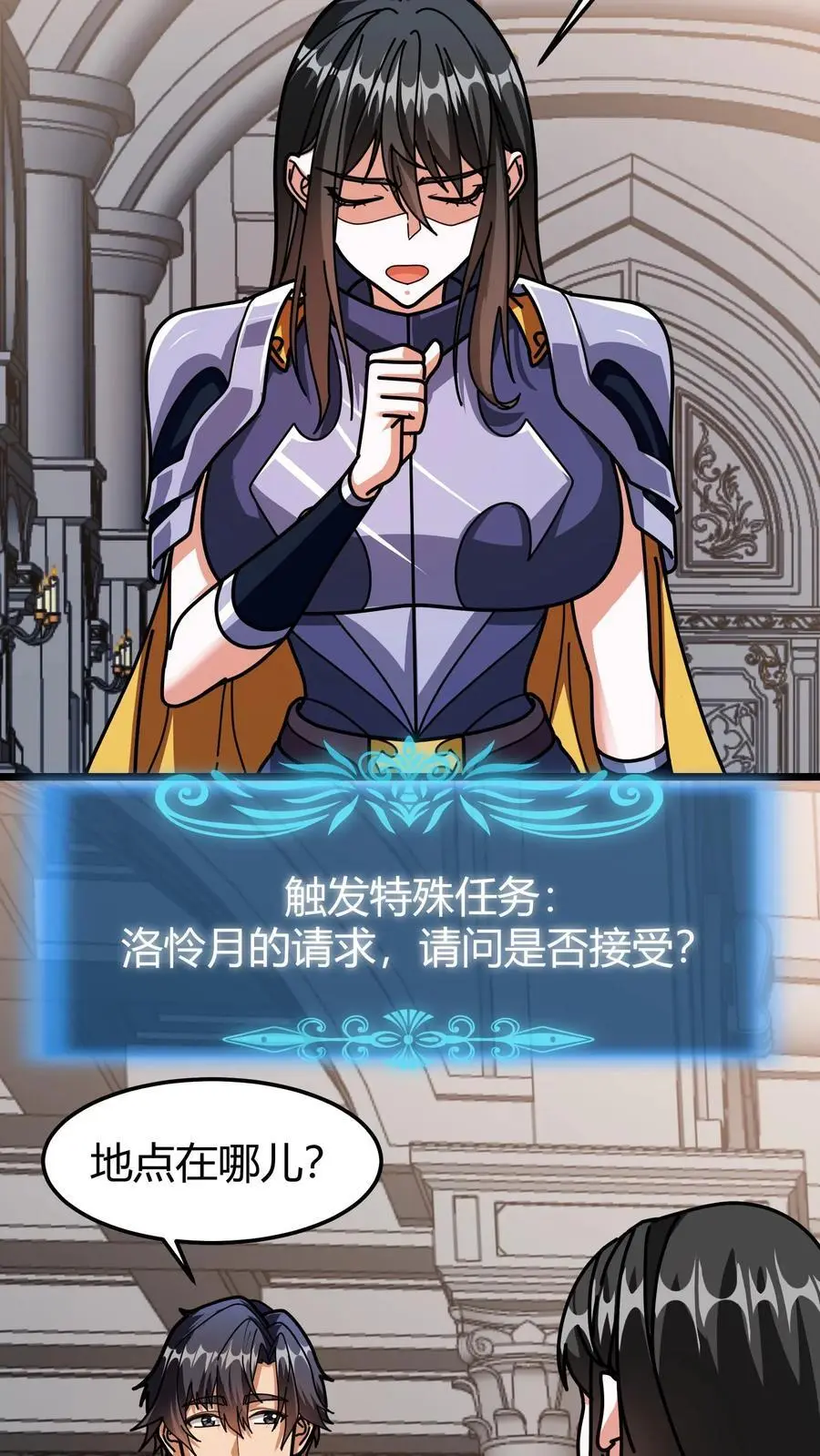 第226话 公会地契 第20页