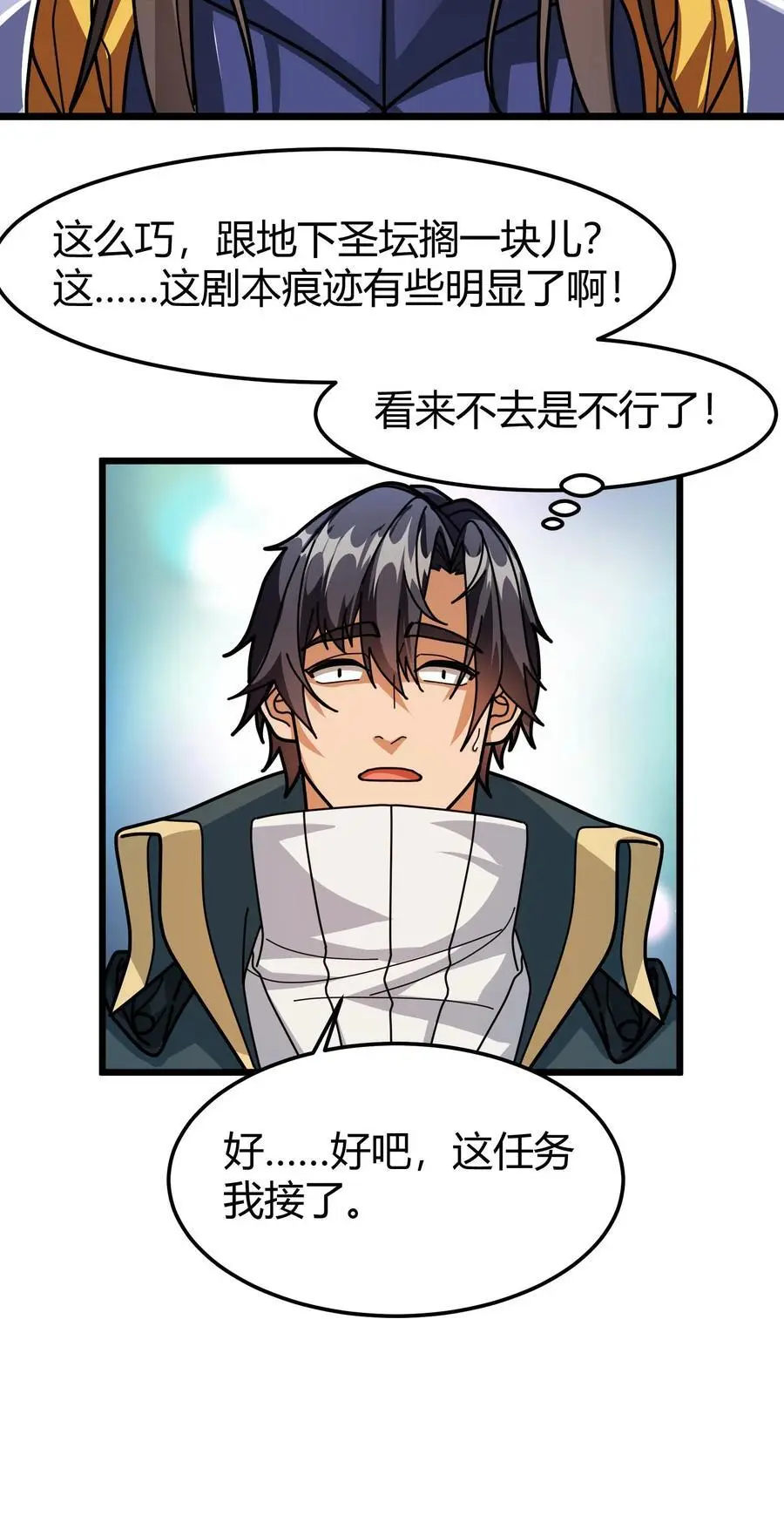 第226话 公会地契 第22页