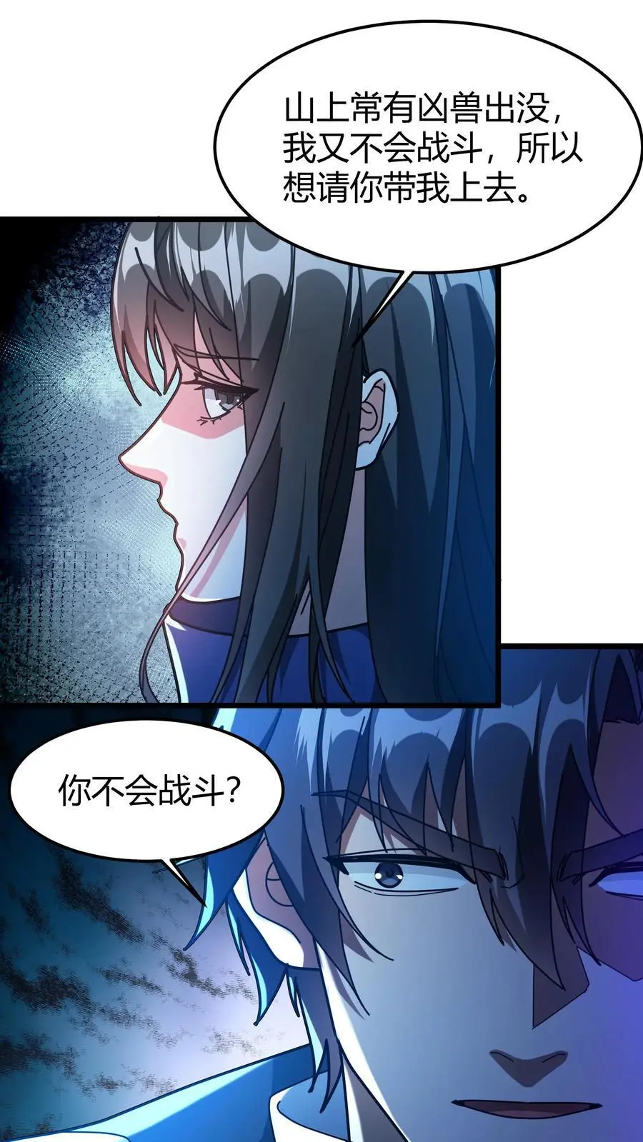 第227话 洛怜月家的钥匙 第4页