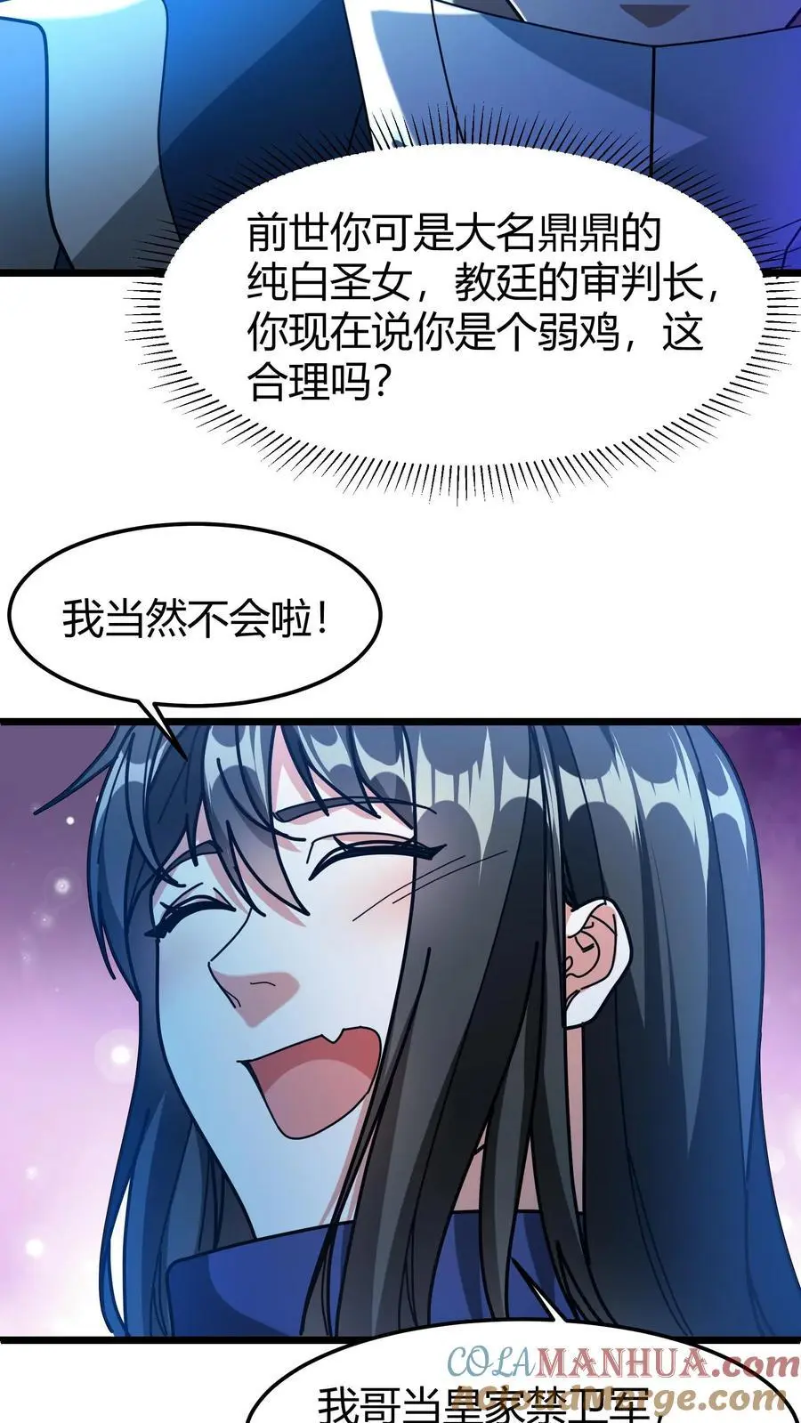 第227话 洛怜月家的钥匙 第5页