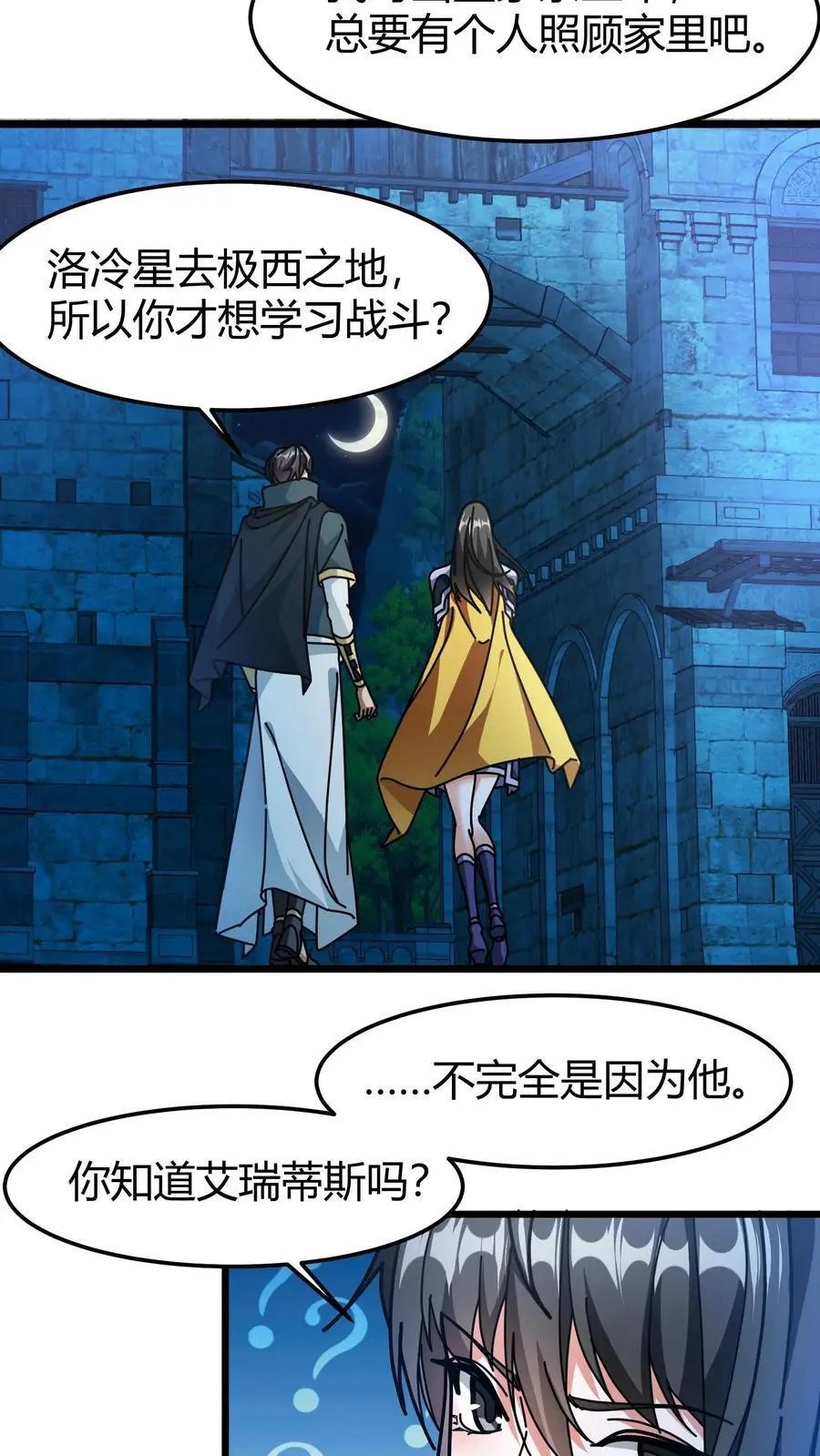 第227话 洛怜月家的钥匙 第6页