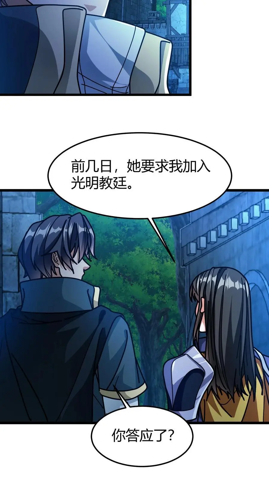 第227话 洛怜月家的钥匙 第8页