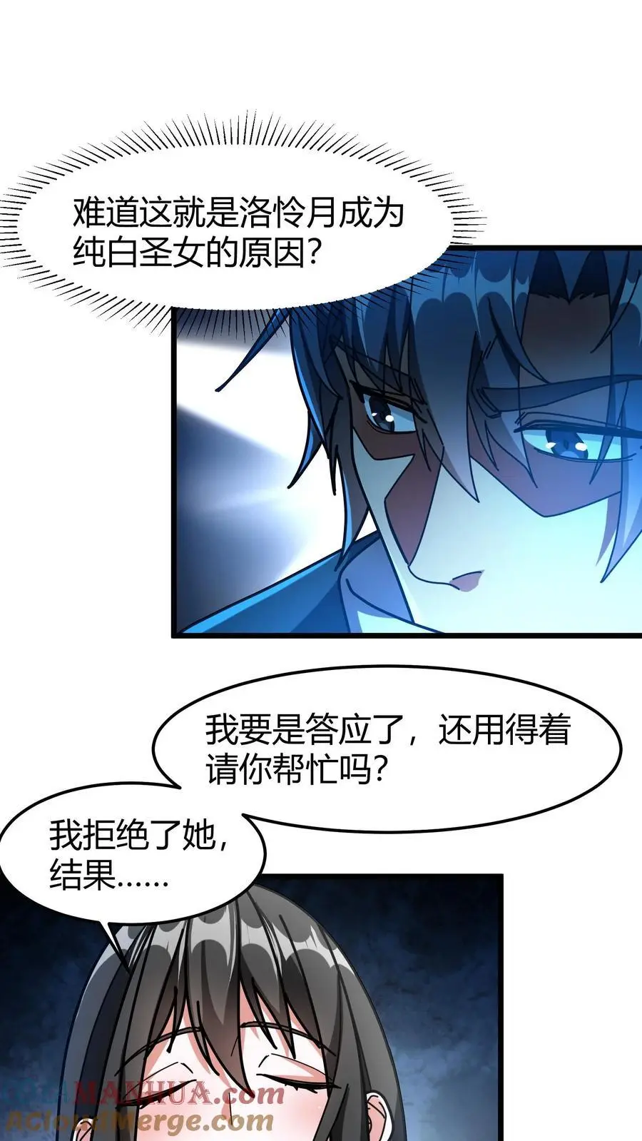 第227话 洛怜月家的钥匙 第9页